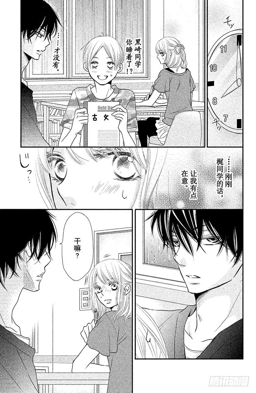 第5话 王子与恶魔的特别授课！ 第24页