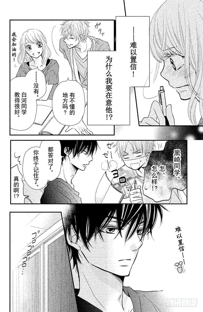 第5话 王子与恶魔的特别授课！ 第25页