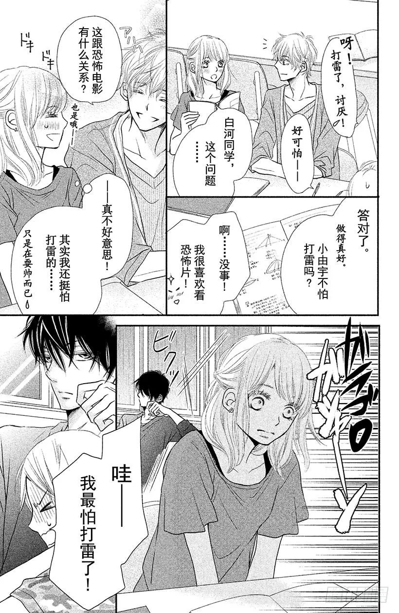 第5话 王子与恶魔的特别授课！ 第26页
