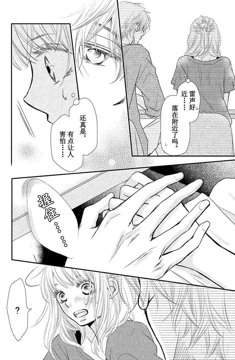 第5话 王子与恶魔的特别授课！ 第27页