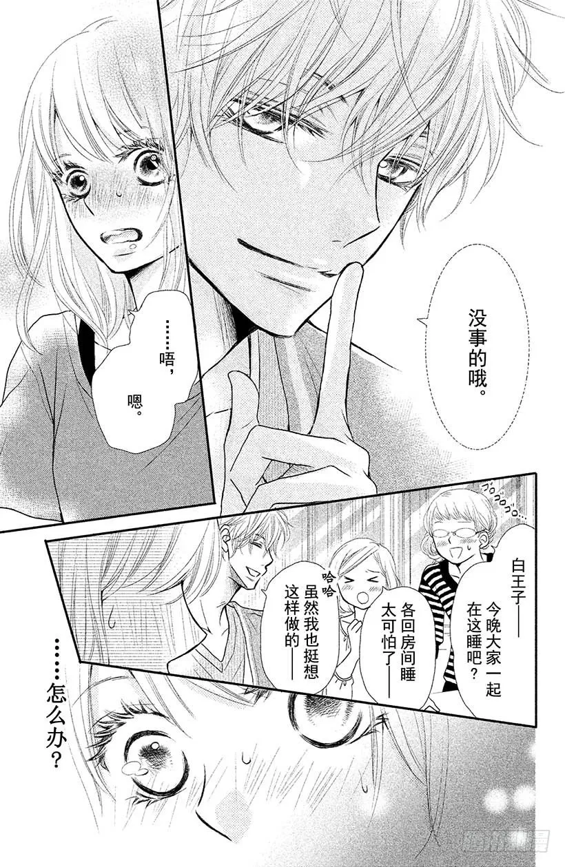第5话 王子与恶魔的特别授课！ 第28页
