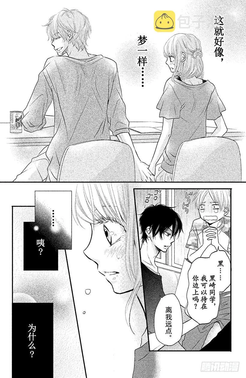第5话 王子与恶魔的特别授课！ 第29页