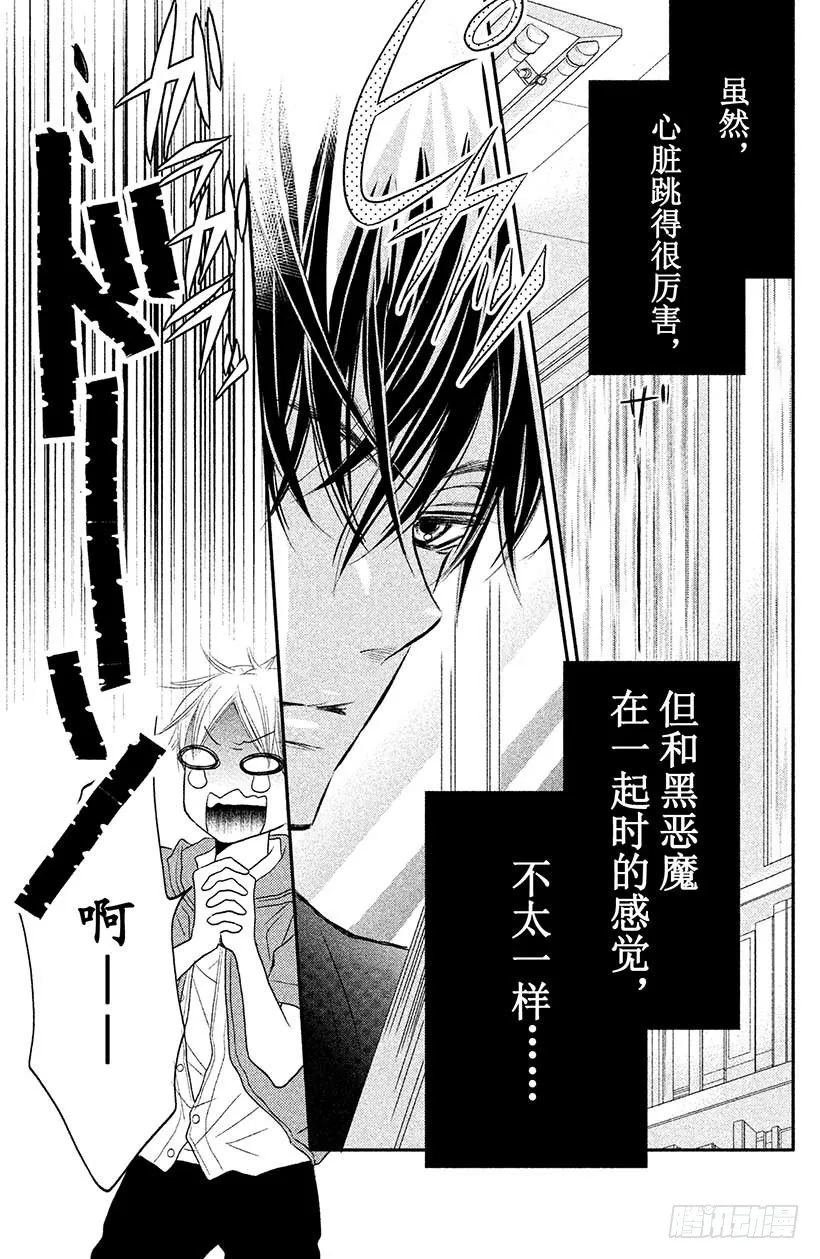 第5话 王子与恶魔的特别授课！ 第30页