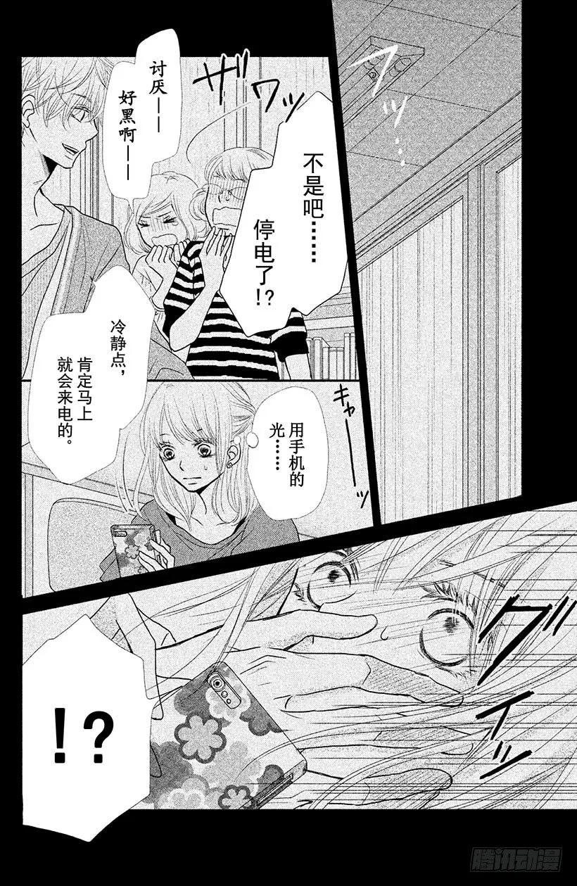 第5话 王子与恶魔的特别授课！ 第31页