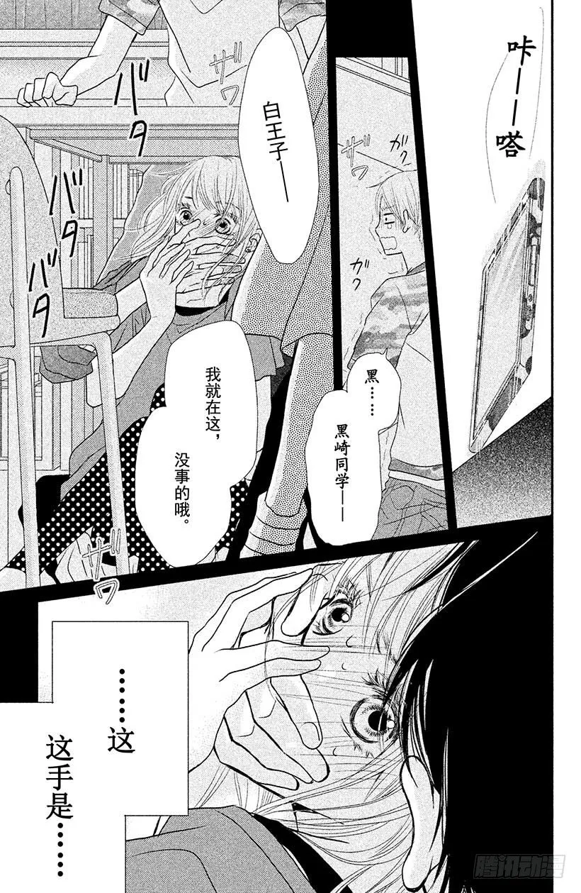 第5话 王子与恶魔的特别授课！ 第32页