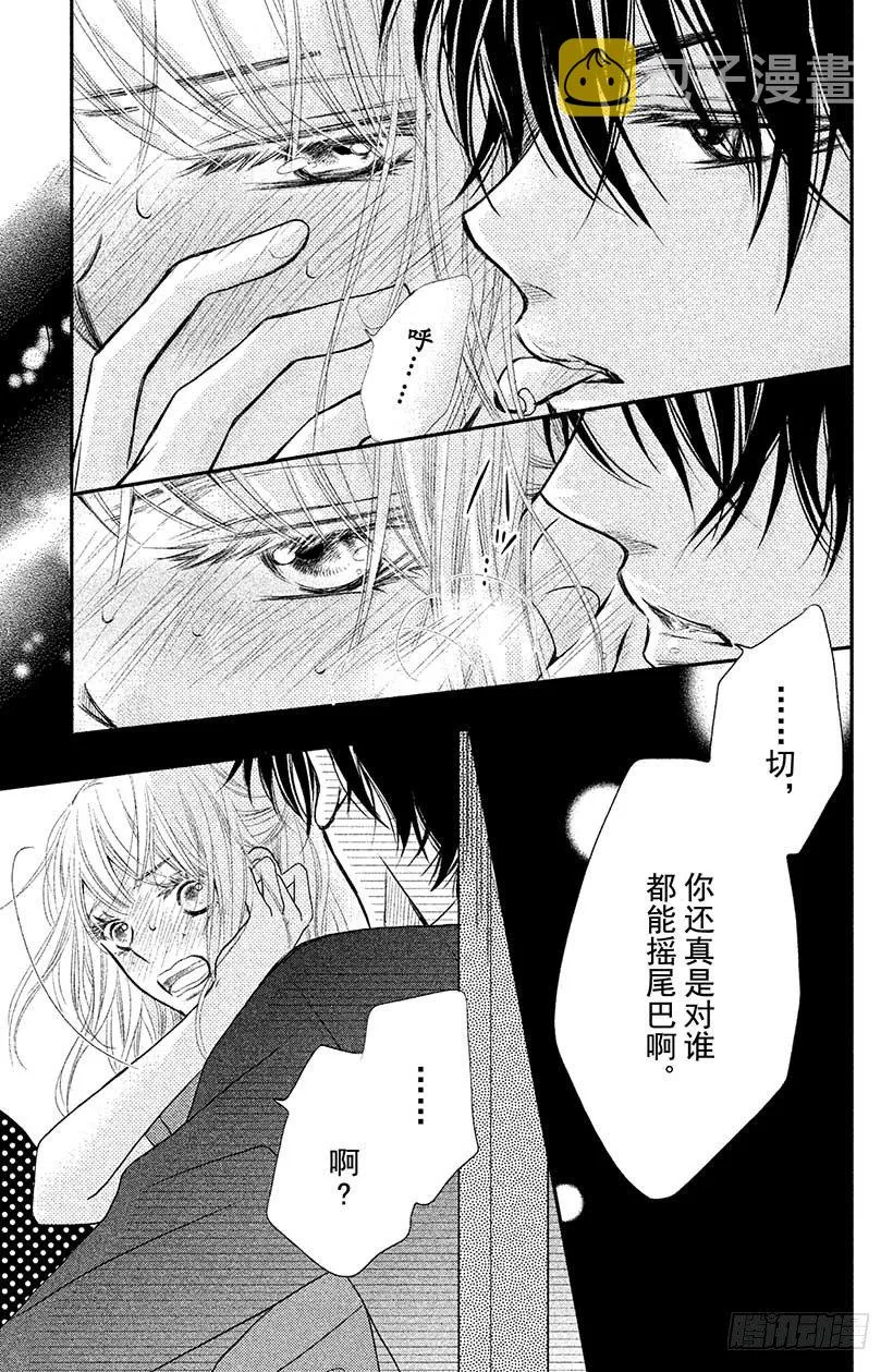 第5话 王子与恶魔的特别授课！ 第34页