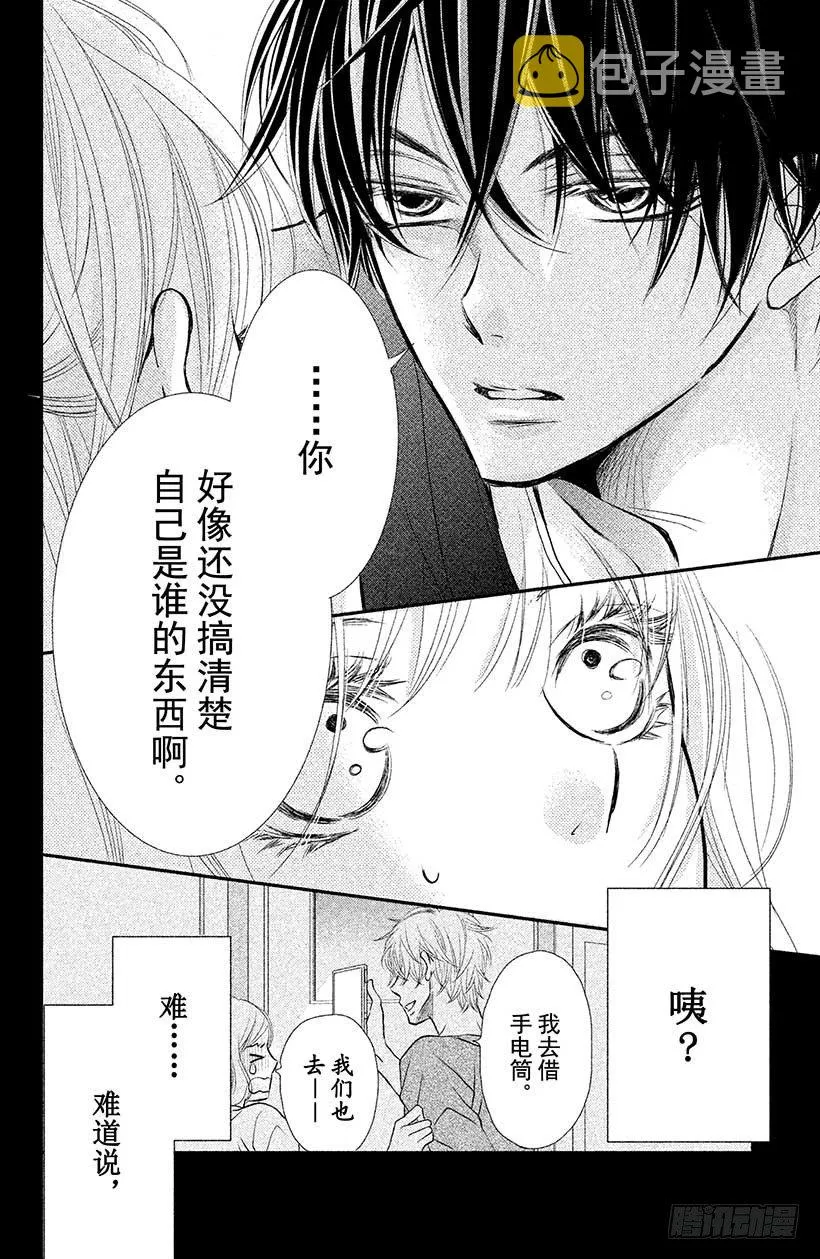 第5话 王子与恶魔的特别授课！ 第35页