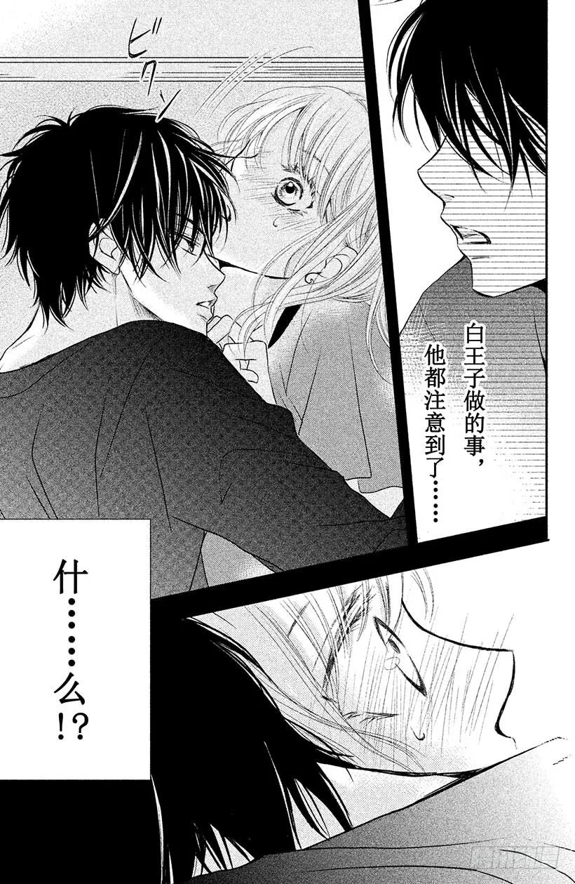 第5话 王子与恶魔的特别授课！ 第36页