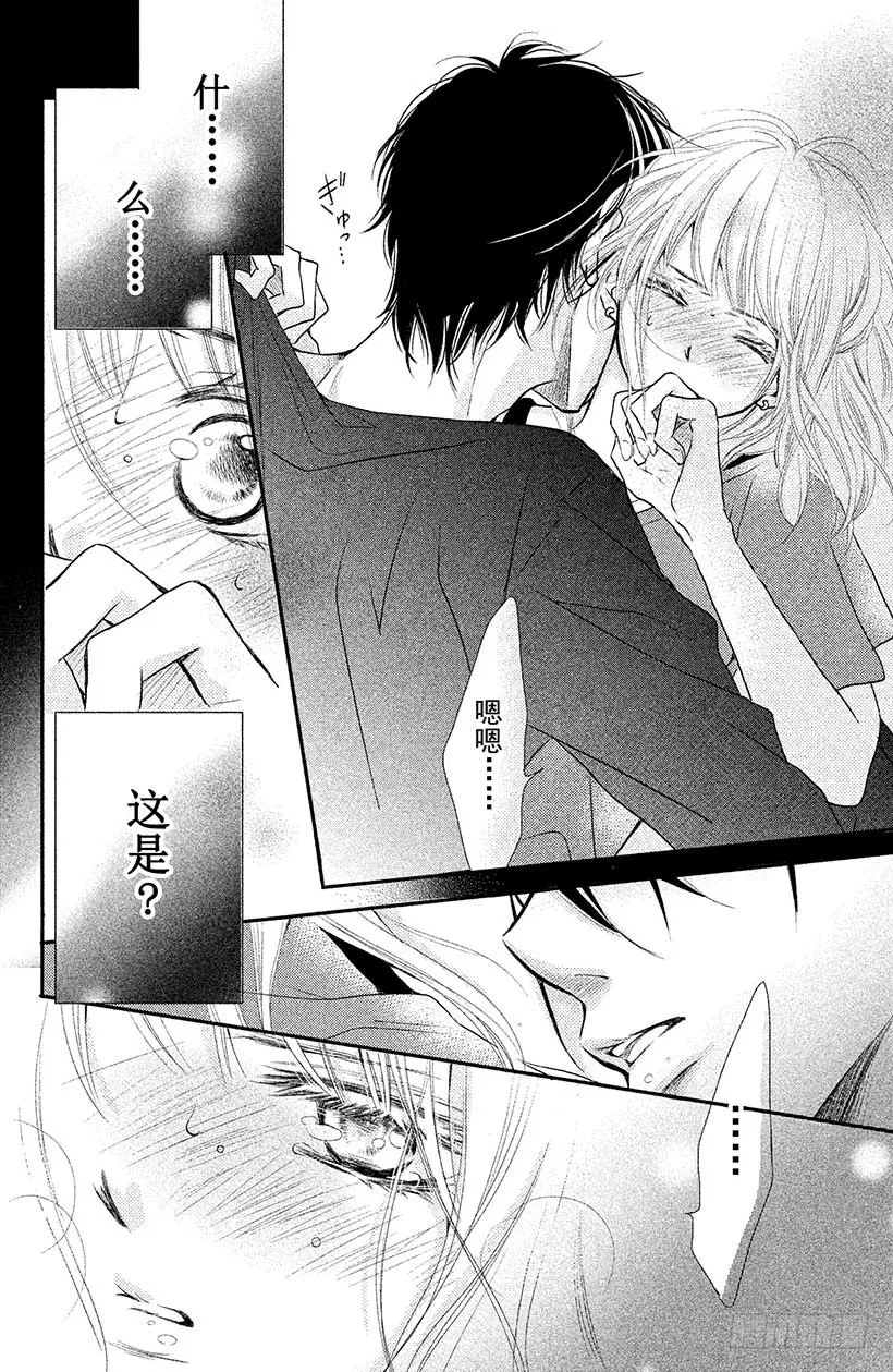 第5话 王子与恶魔的特别授课！ 第37页