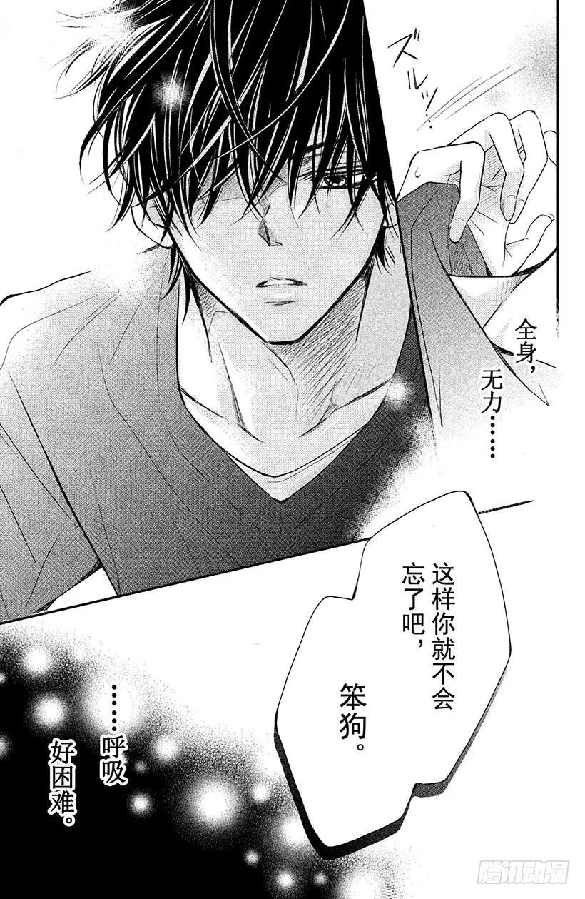 第5话 王子与恶魔的特别授课！ 第38页
