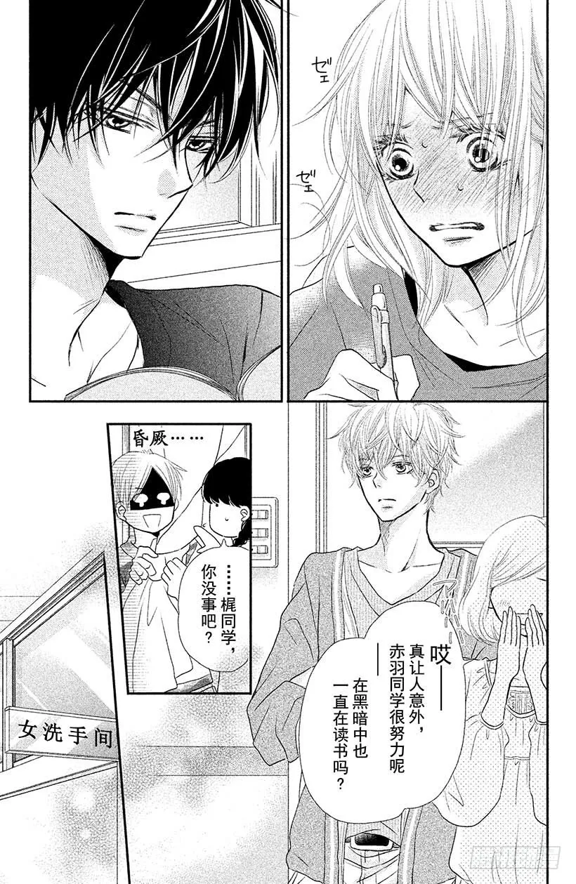 第5话 王子与恶魔的特别授课！ 第40页