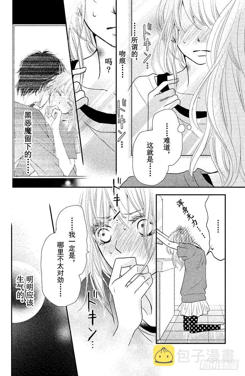 第5话 王子与恶魔的特别授课！ 第41页