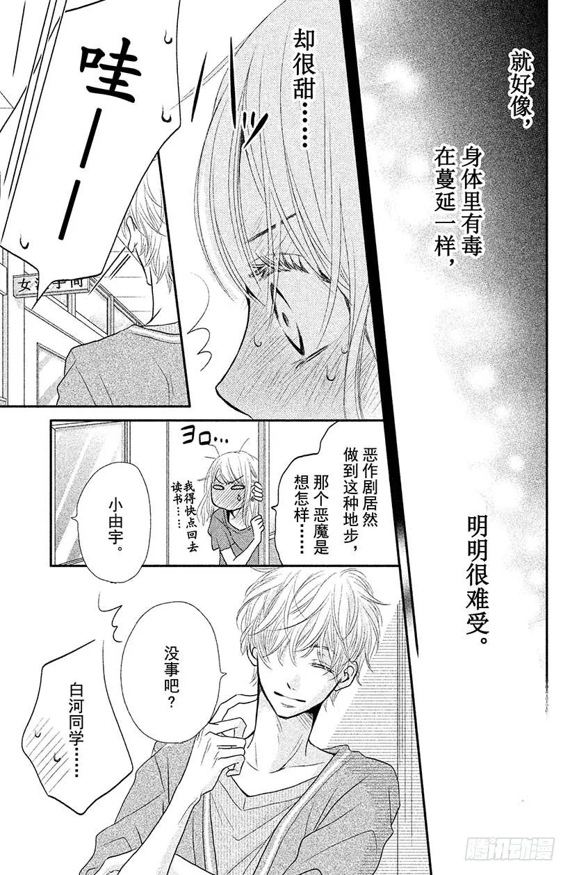 第5话 王子与恶魔的特别授课！ 第42页