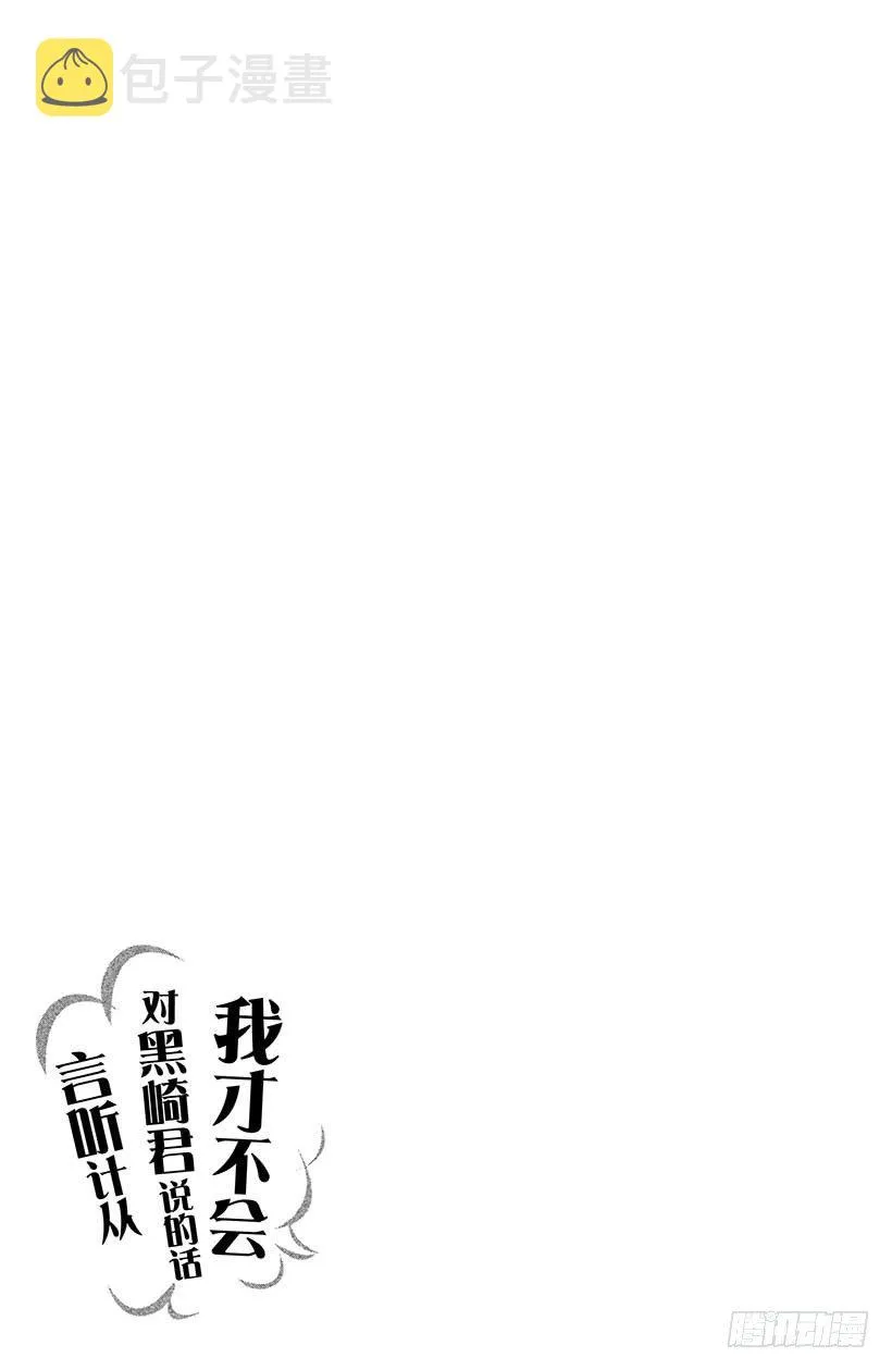 第5话 王子与恶魔的特别授课！ 第44页