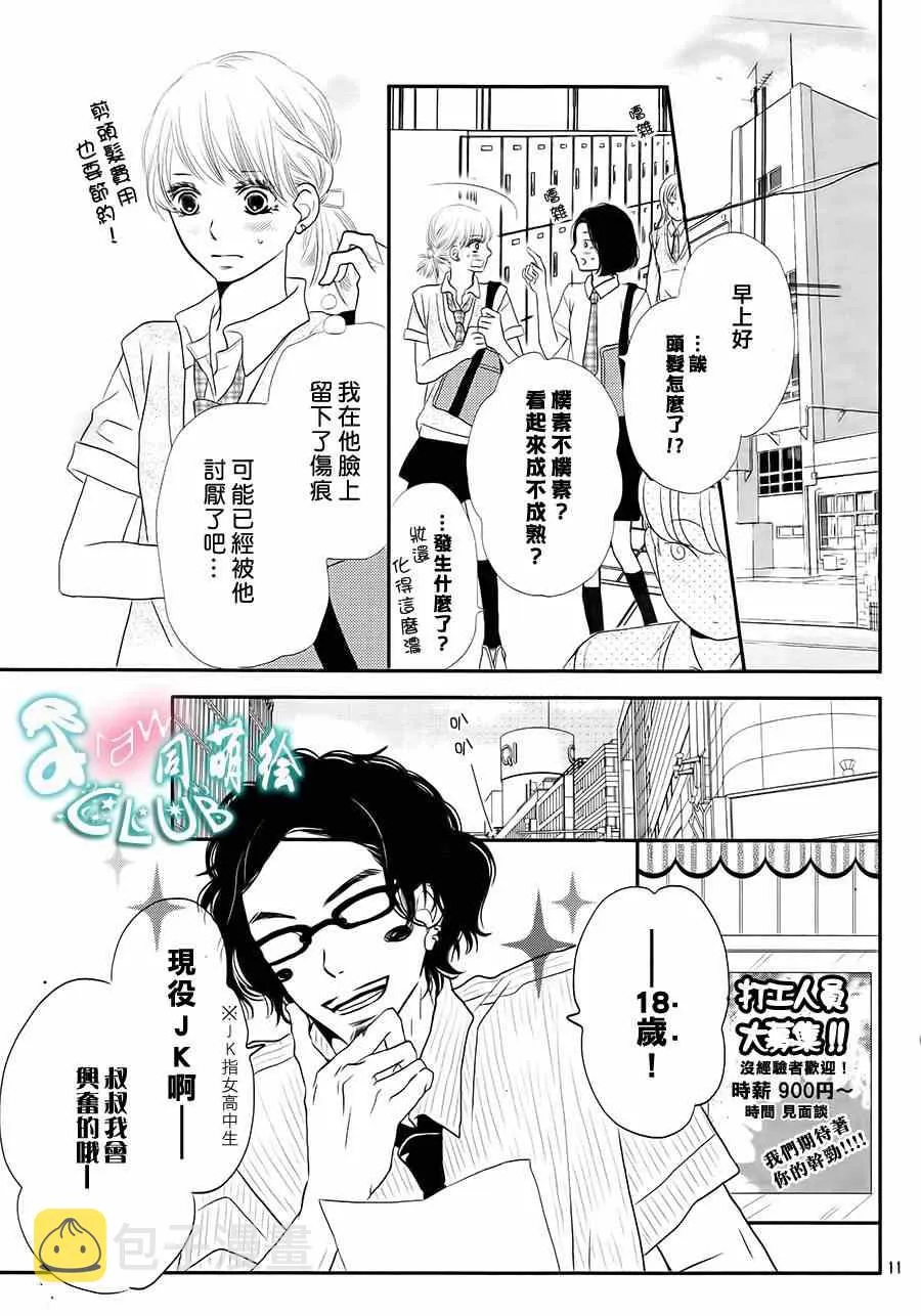第8话 第11页