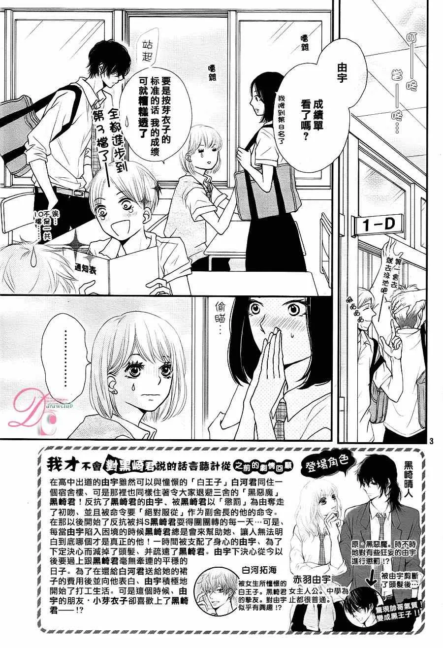 第9话 第3页
