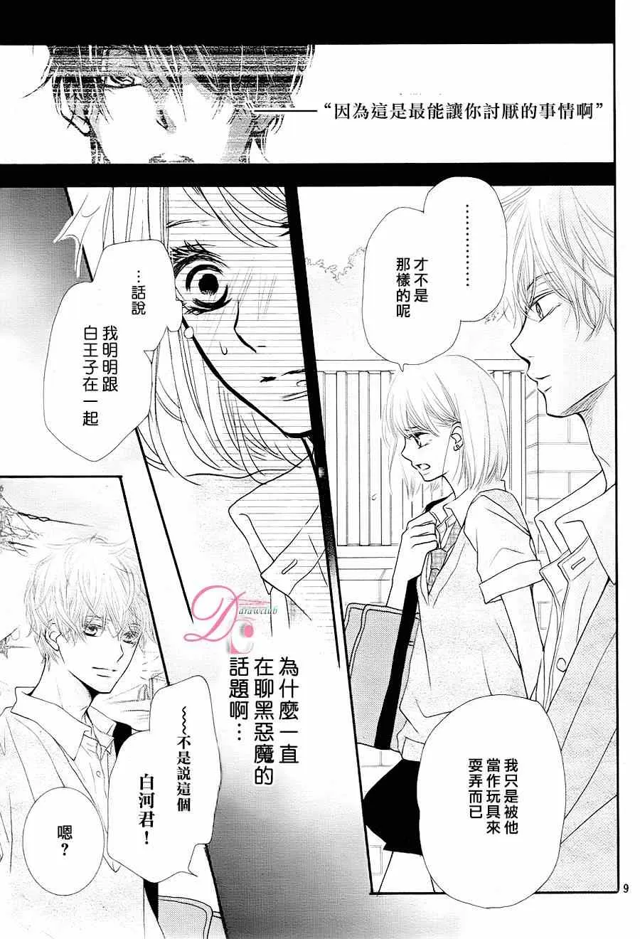 第9话 第9页