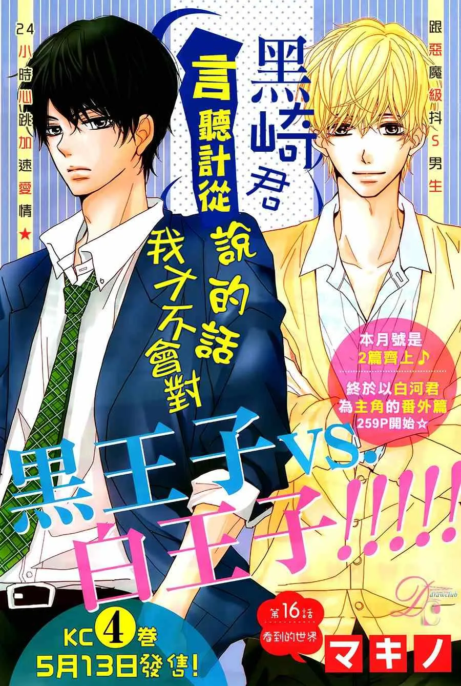第16话 第1页