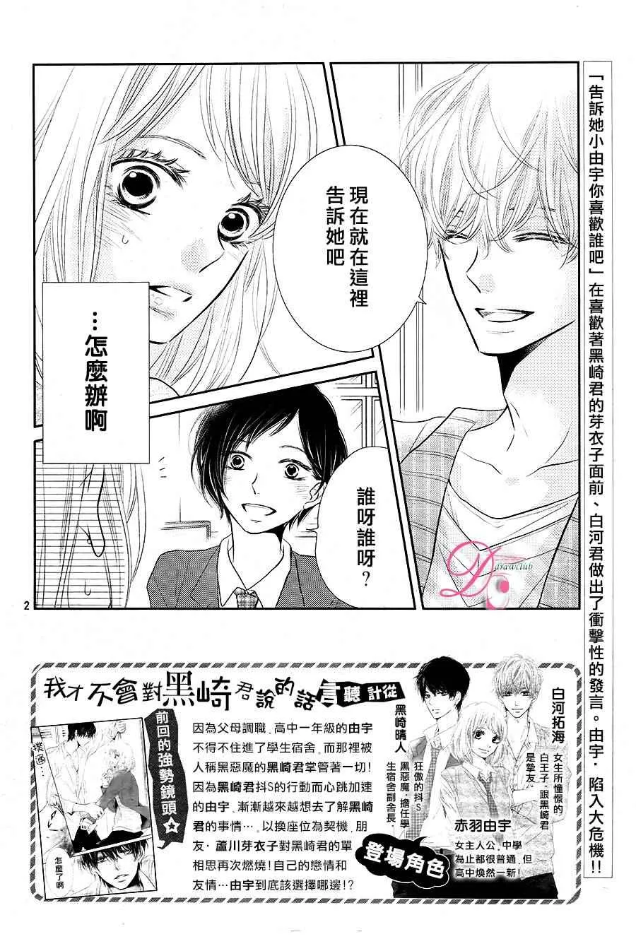 第24话 第3页