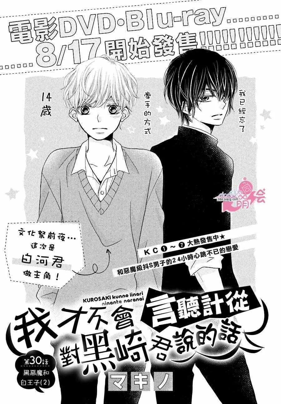 第30话 第2页