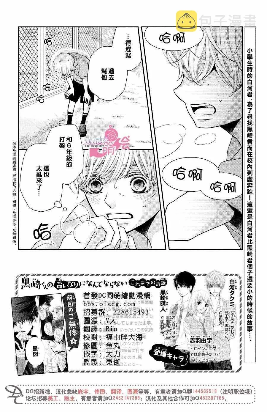 第30话 第3页