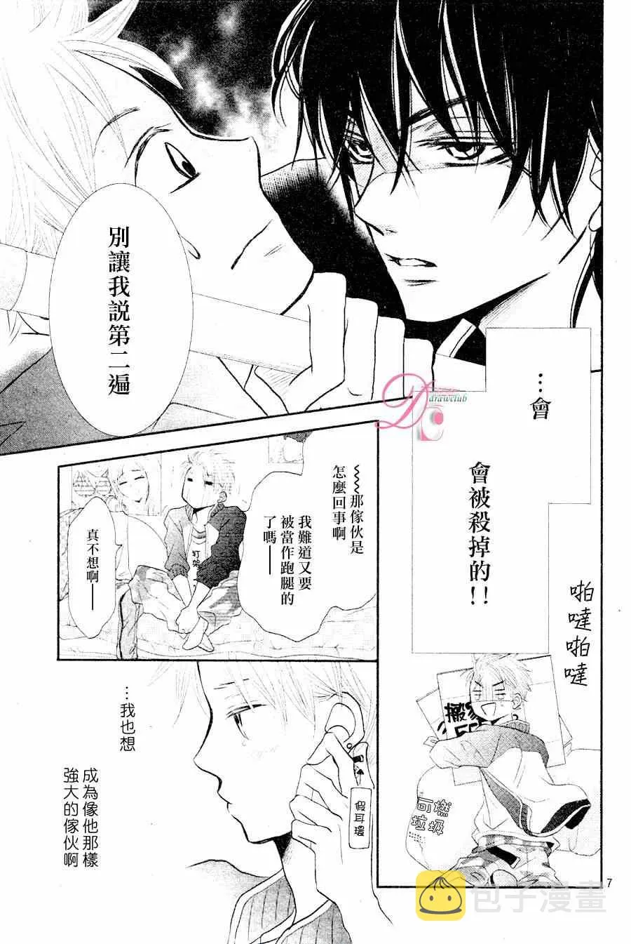 不对黑崎君言听计从 番外篇 第8页