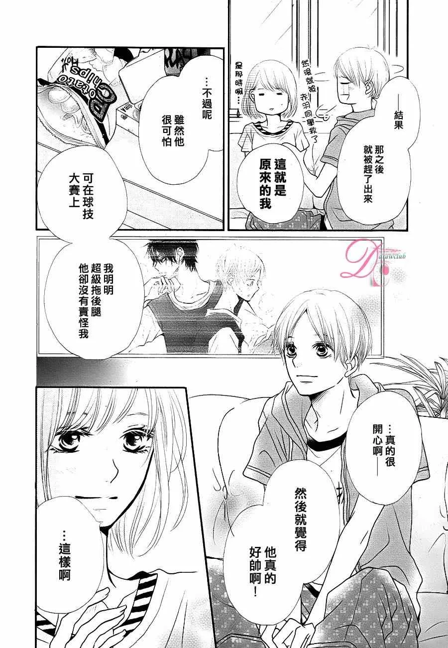 不对黑崎君言听计从 番外篇 第9页