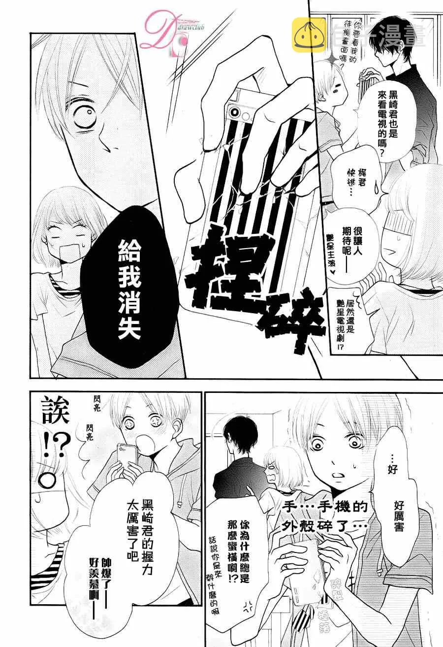不对黑崎君言听计从 番外篇 第11页