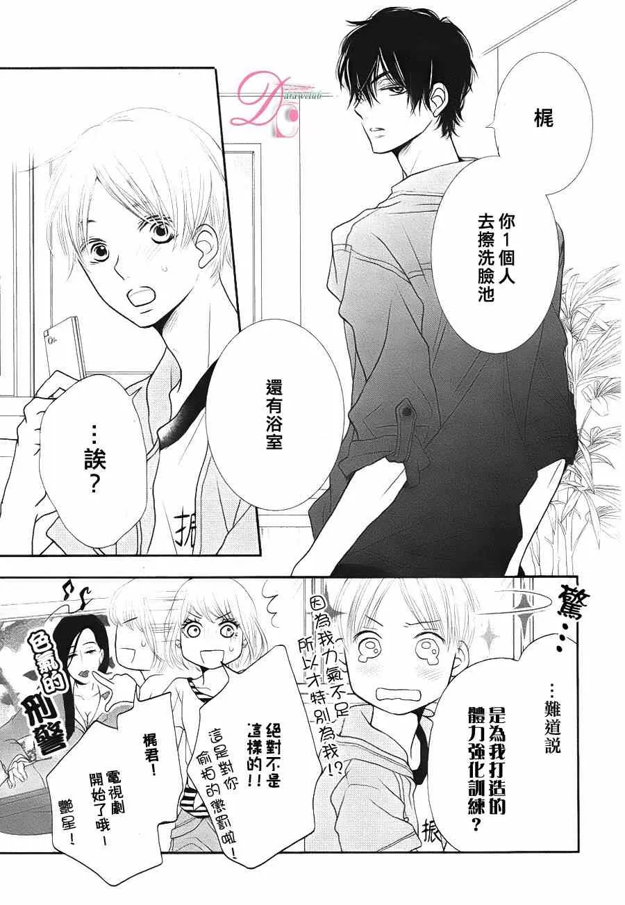 不对黑崎君言听计从 番外篇 第12页