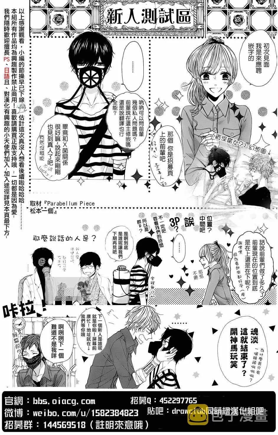不对黑崎君言听计从 番外篇 第15页