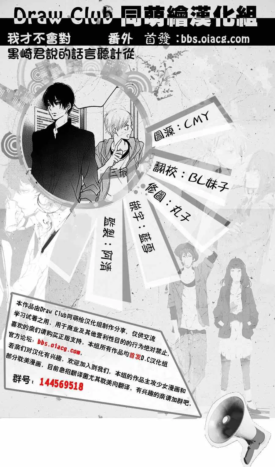 不对黑崎君言听计从 番外篇 第16页