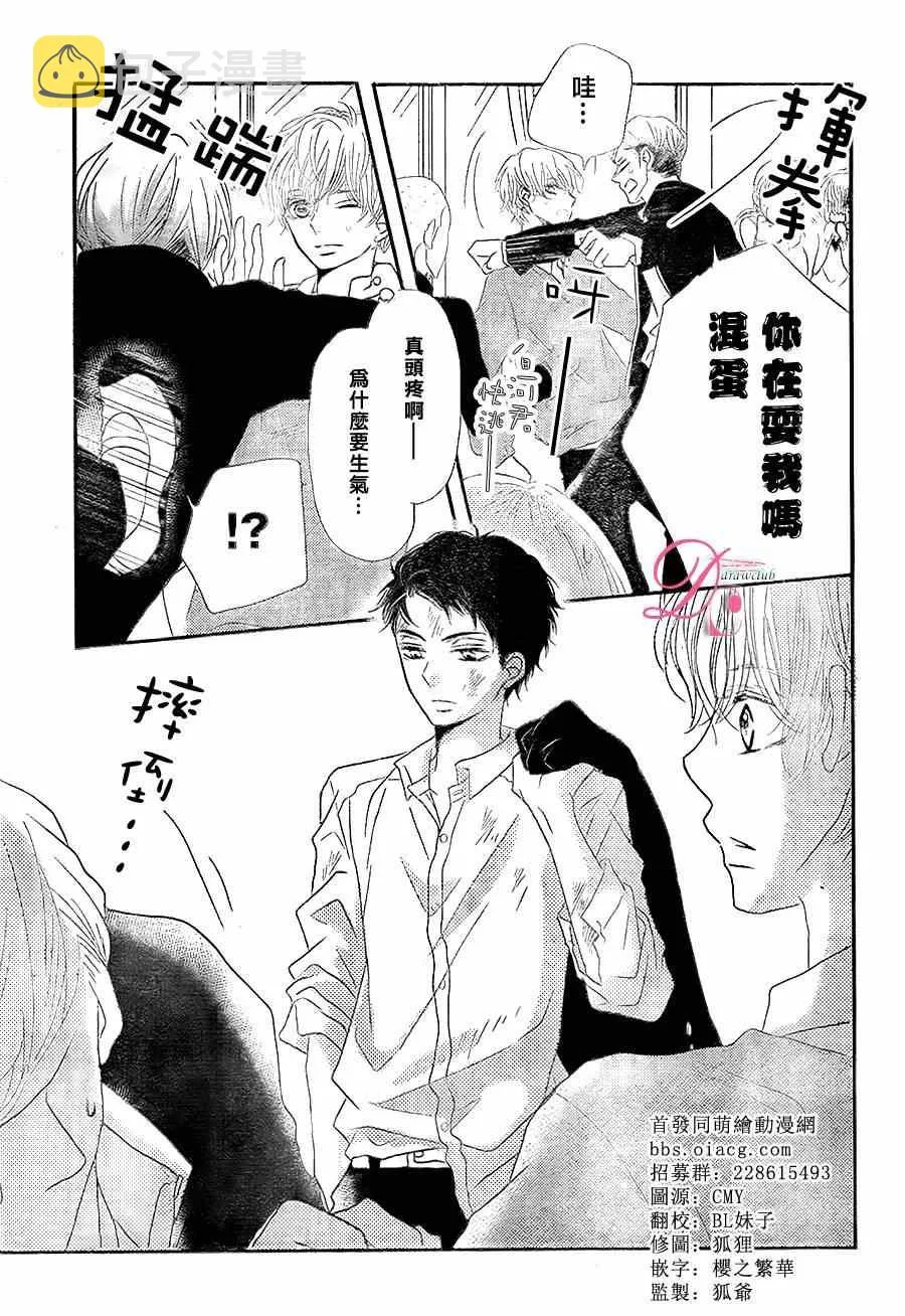 不对黑崎君言听计从 番外篇02 第3页