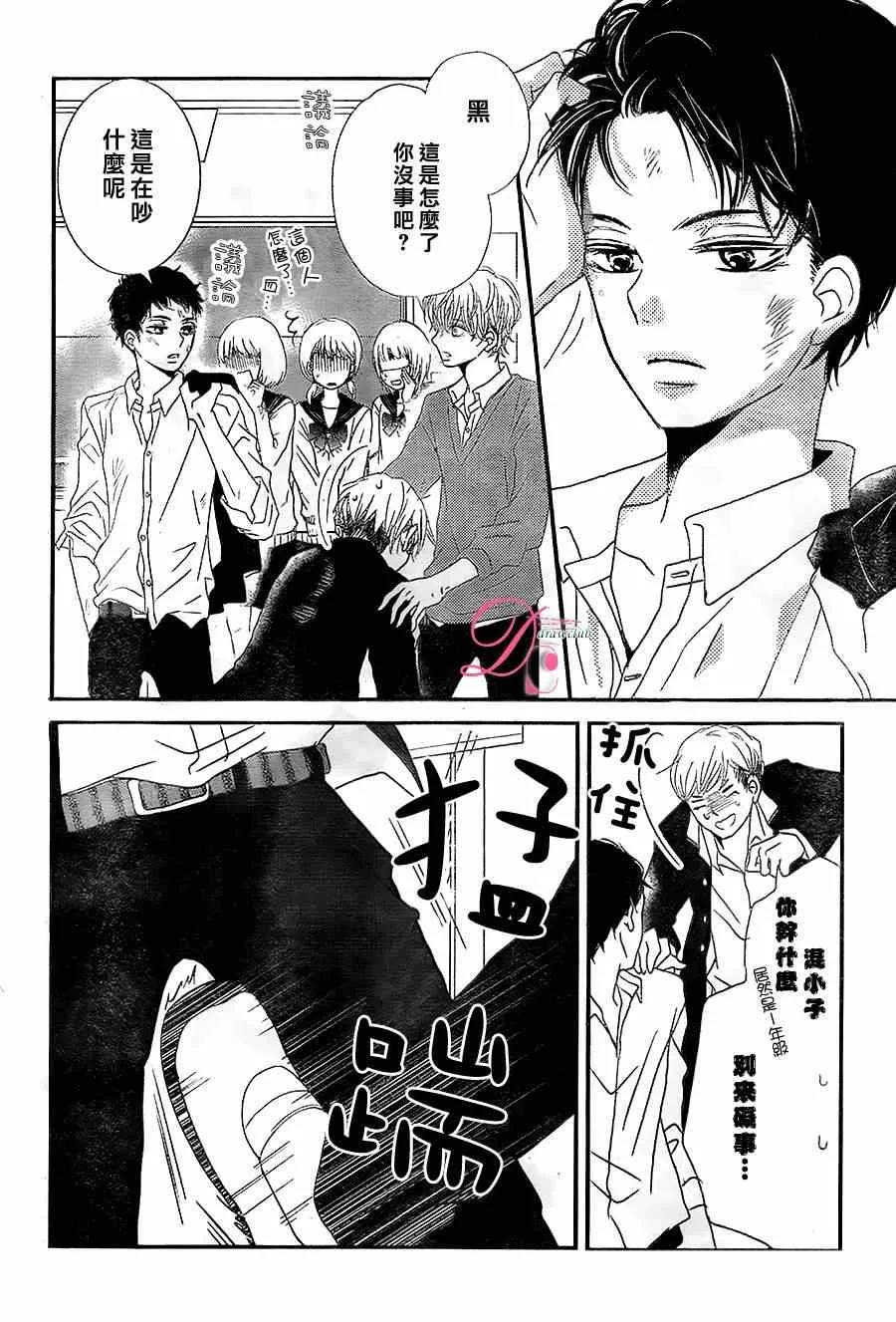 不对黑崎君言听计从 番外篇02 第4页