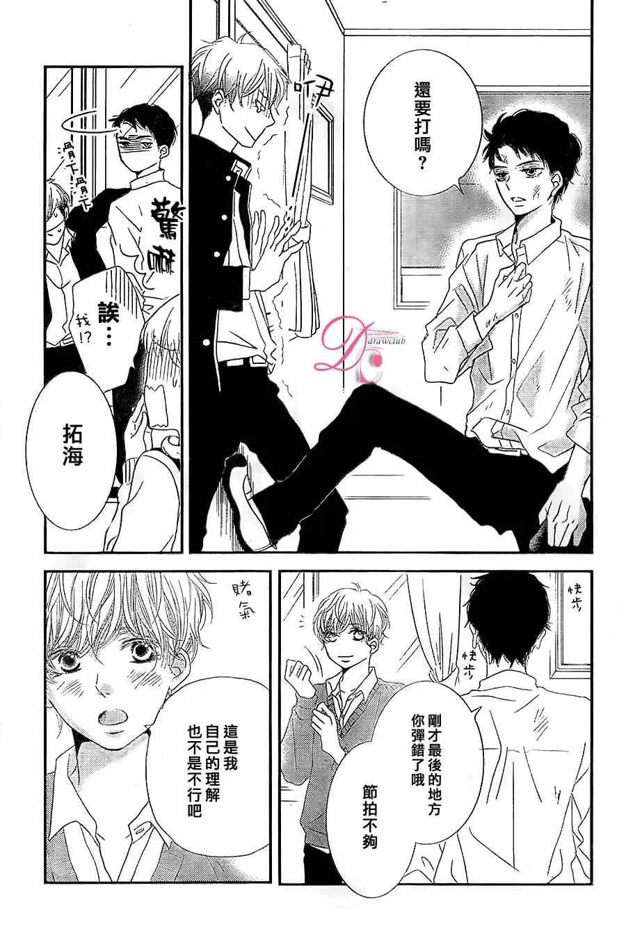不对黑崎君言听计从 番外篇02 第5页