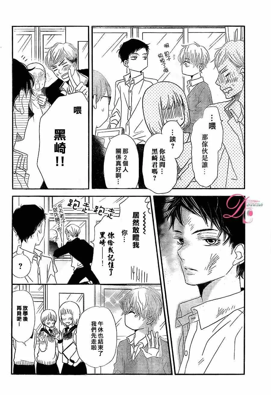 不对黑崎君言听计从 番外篇02 第6页