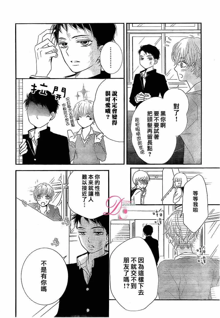 不对黑崎君言听计从 番外篇02 第8页