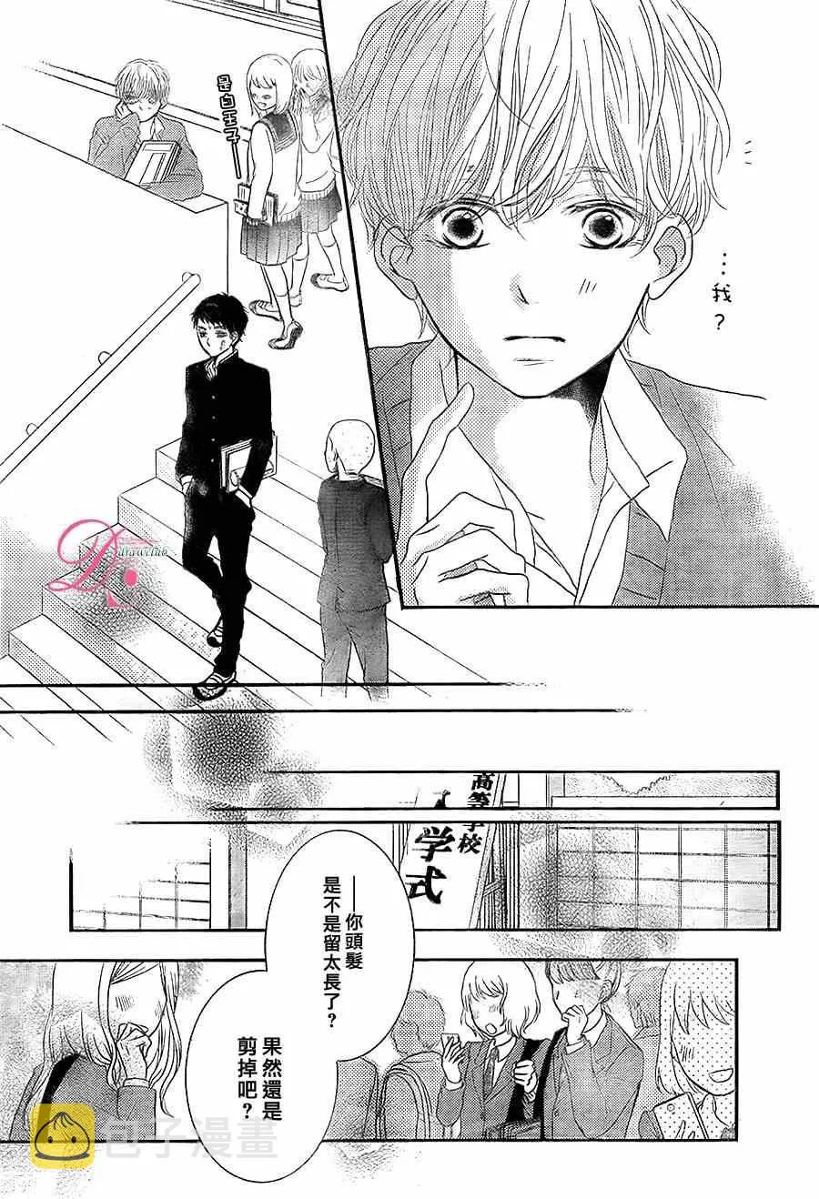 不对黑崎君言听计从 番外篇02 第9页