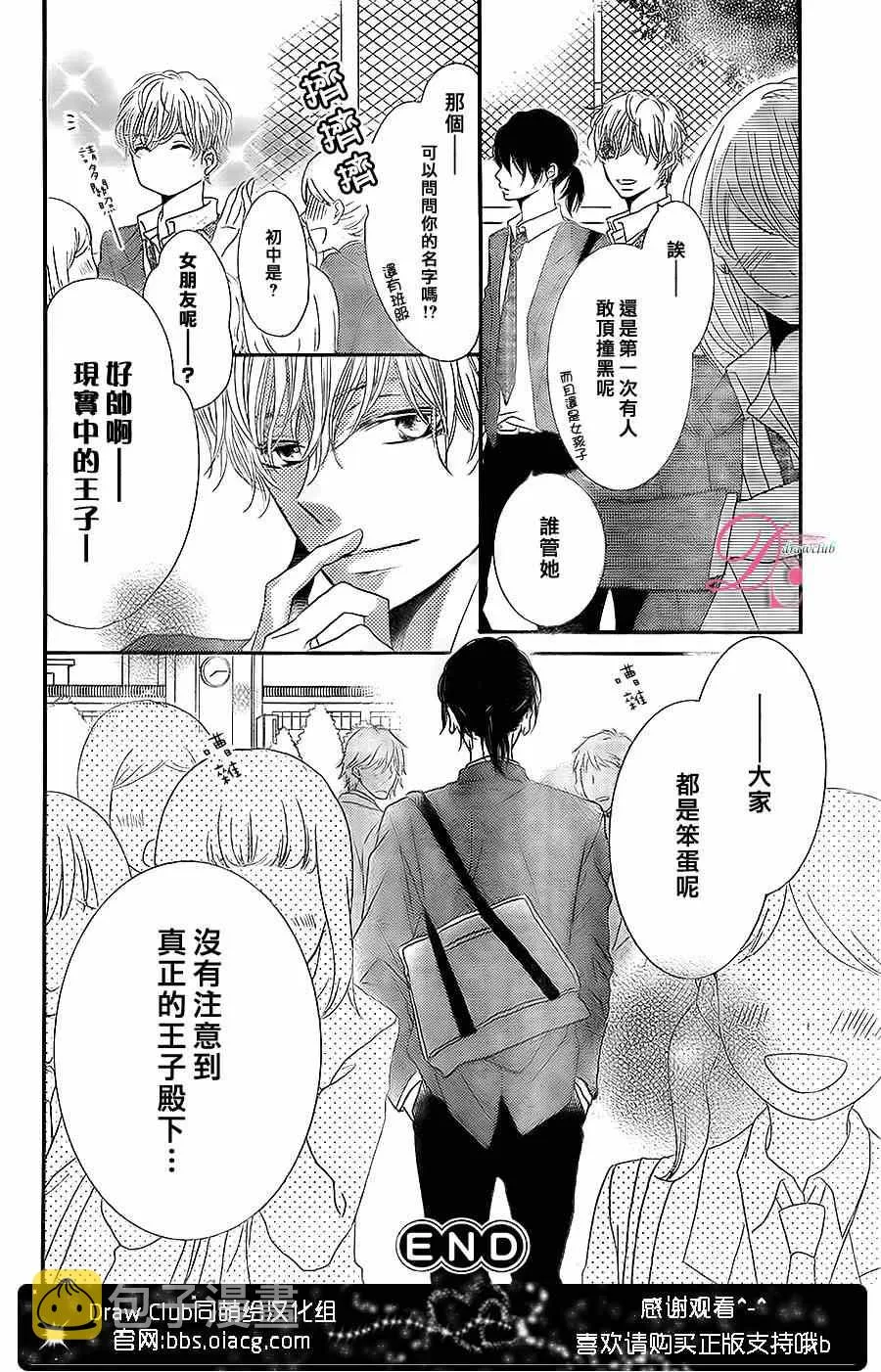 不对黑崎君言听计从 番外篇02 第12页