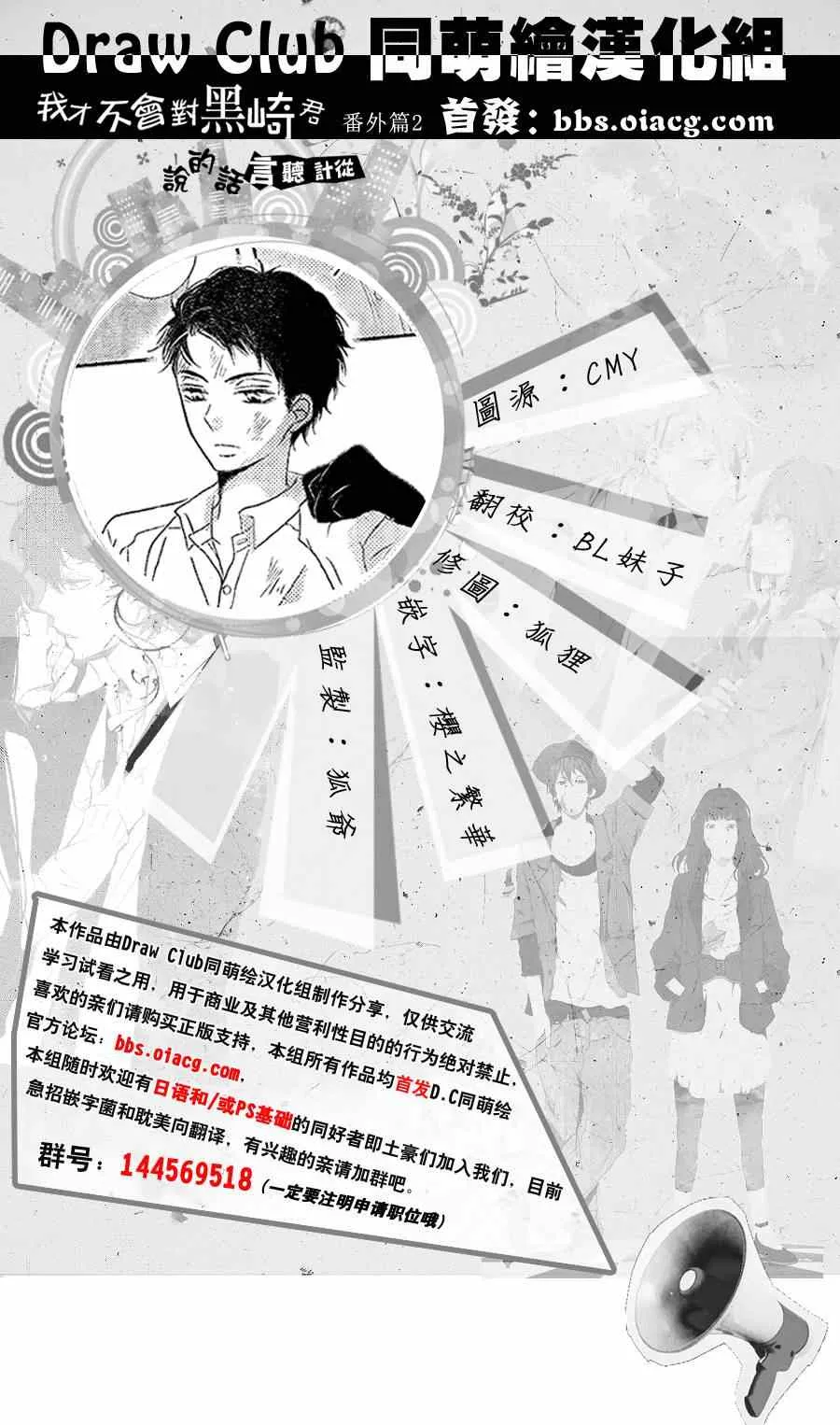 不对黑崎君言听计从 番外篇02 第15页