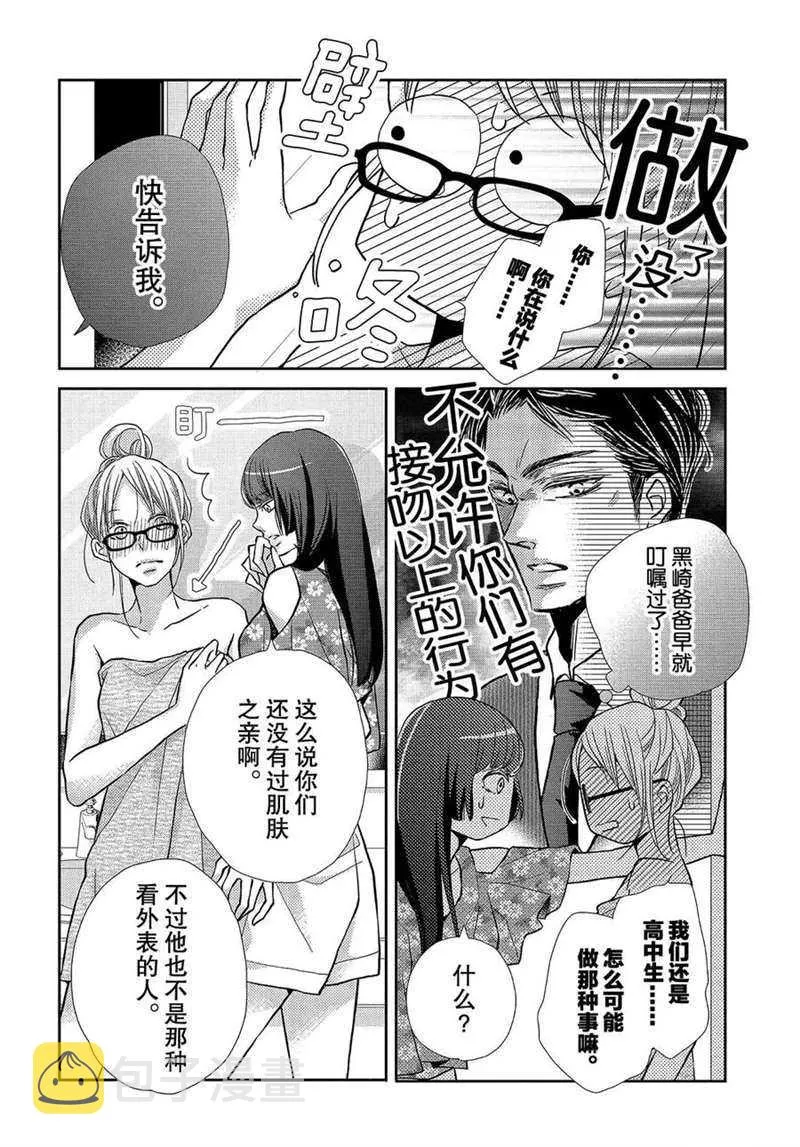恶魔的身体 第3页