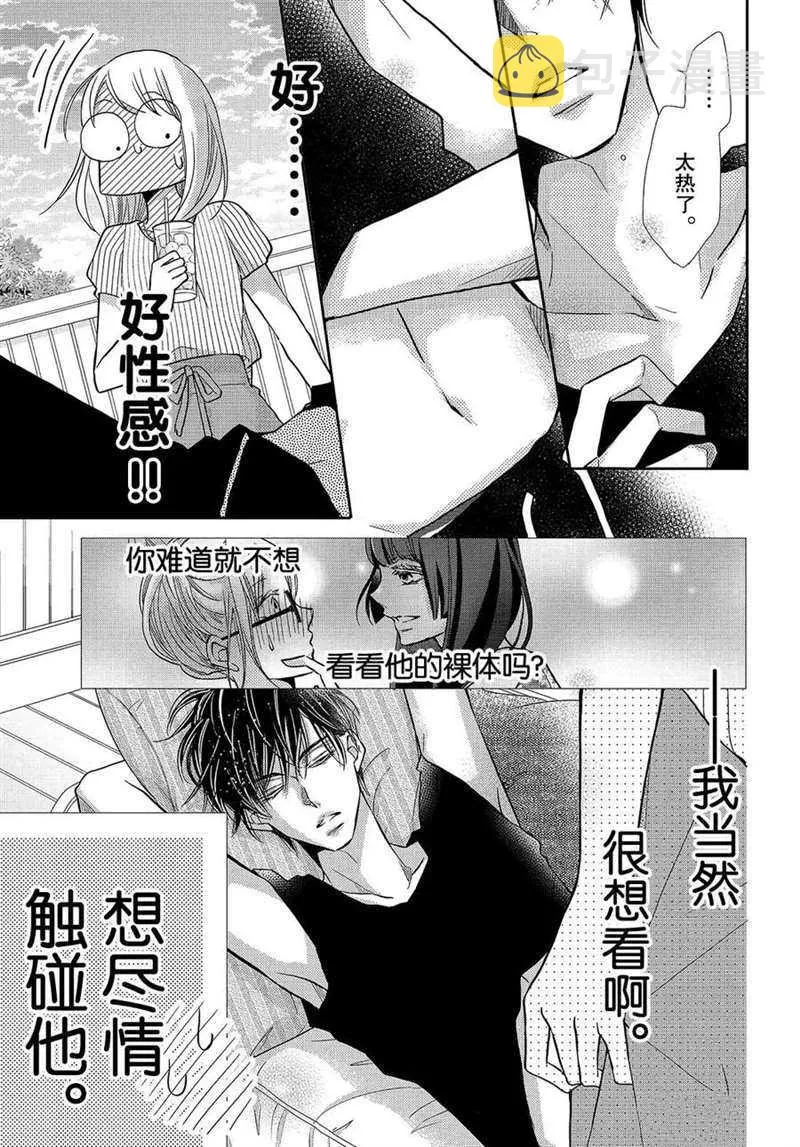 恶魔的身体 第8页