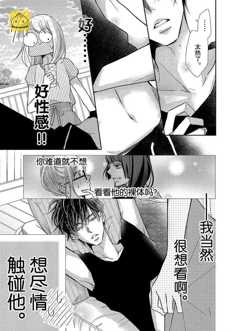 恶魔的身体 第9页