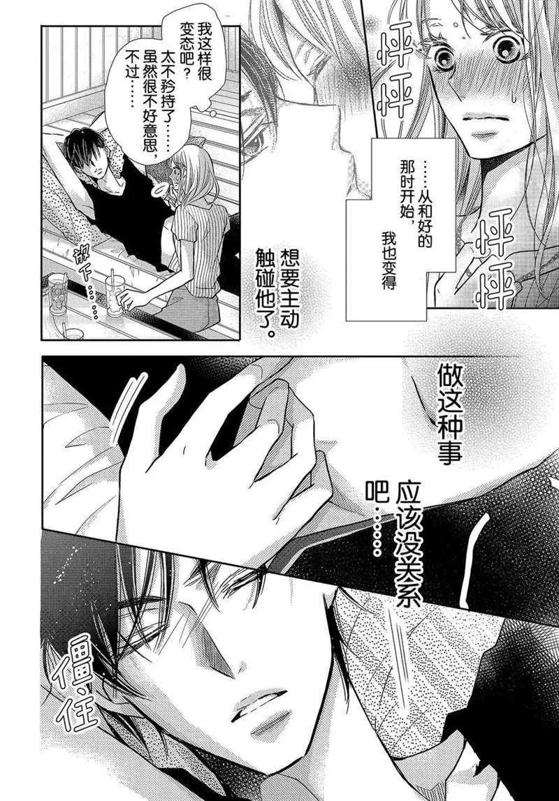 恶魔的身体 第10页