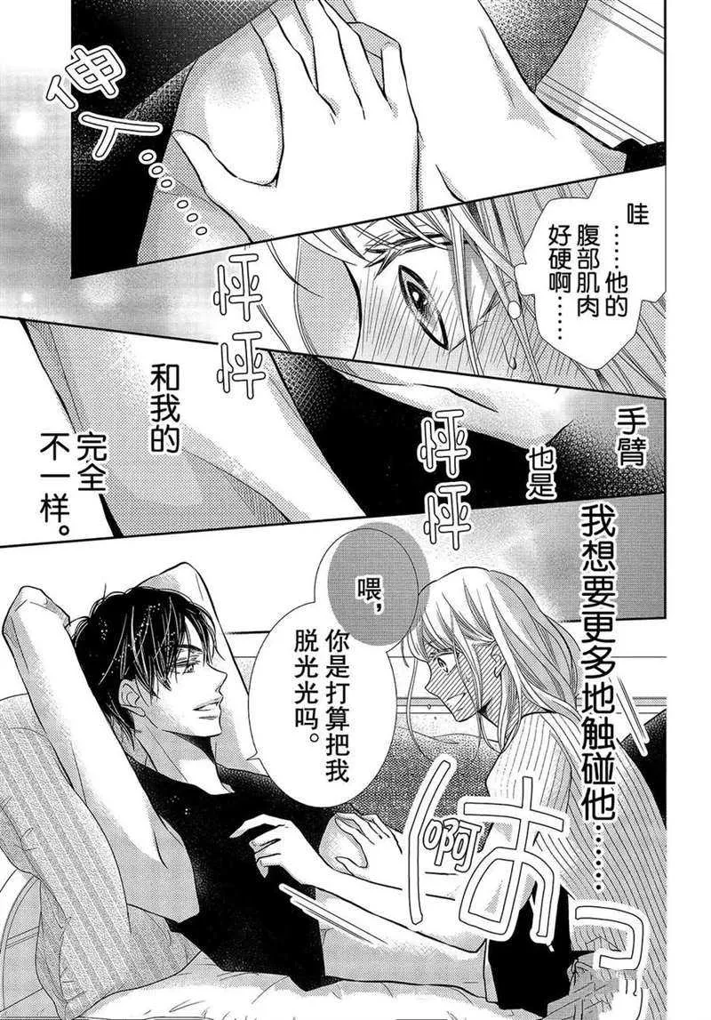 恶魔的身体 第11页