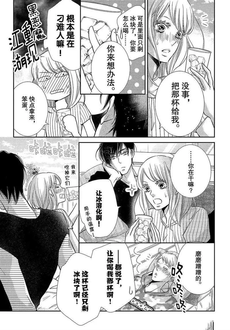 恶魔的身体 第13页