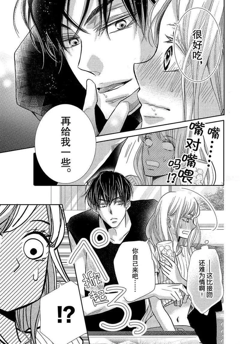恶魔的身体 第16页