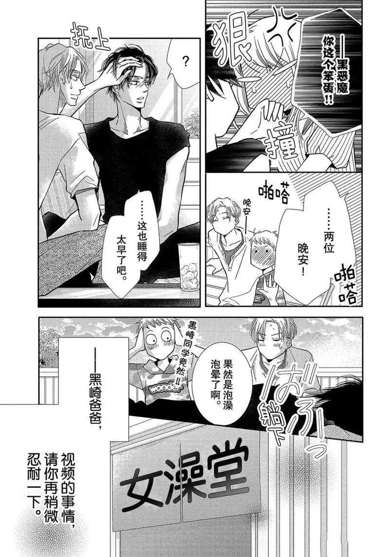 恶魔的身体 第20页