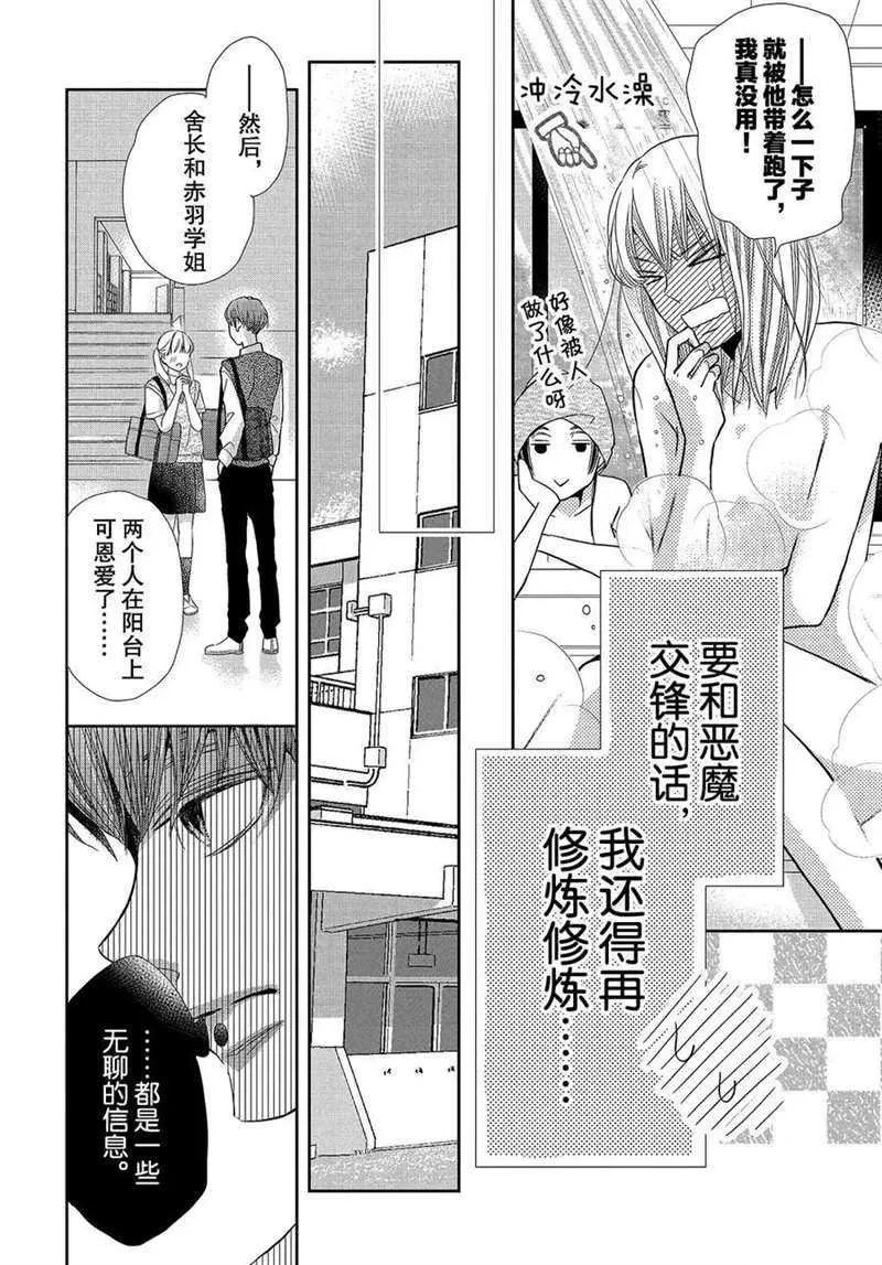 恶魔的身体 第21页