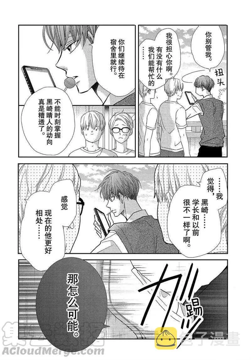 恶魔的身体 第23页