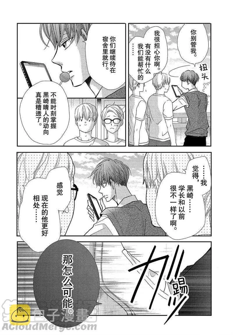 恶魔的身体 第24页